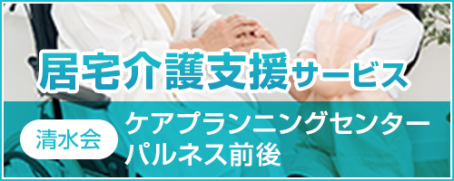 居宅介護支援サービス
